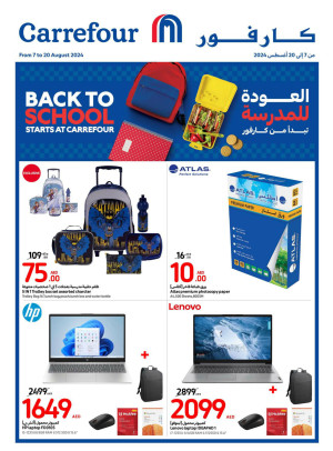 العودة للمدرسة