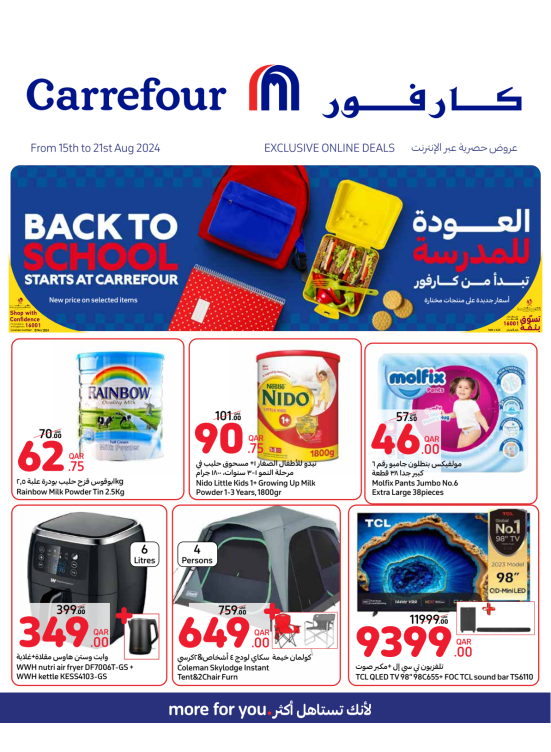 صفقات أونلاين حصرية