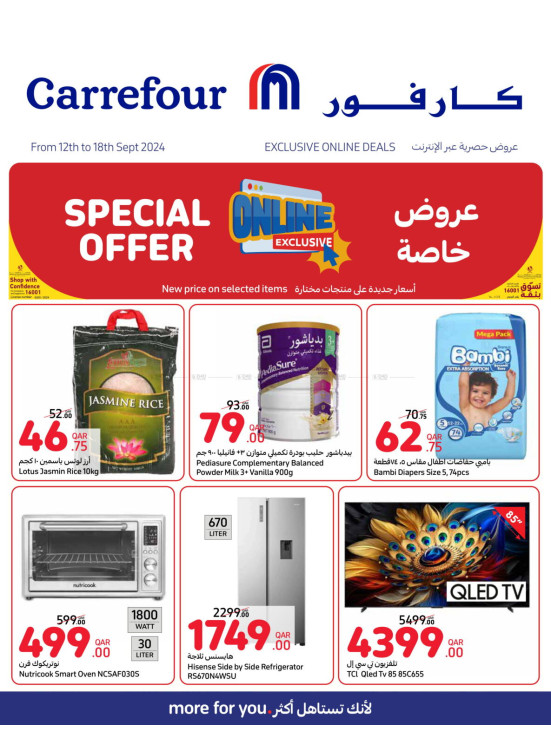 صفقات أونلاين حصرية