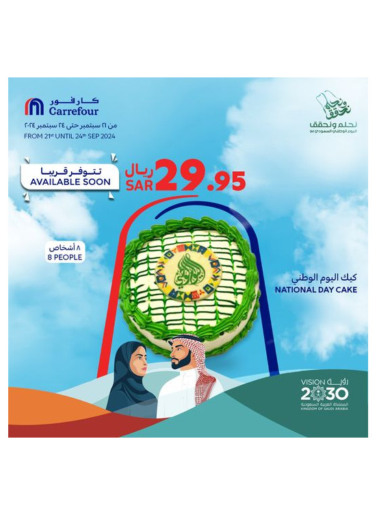 عروض اليوم الوطني السعودي، العدد الرابع