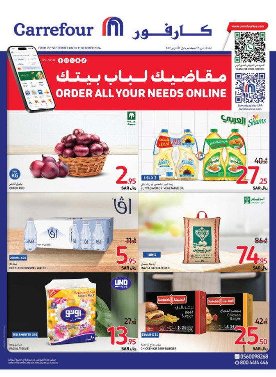 أفضل العروض