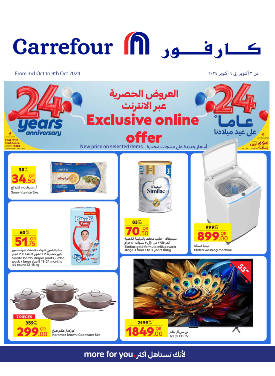 صفقات أونلاين حصرية