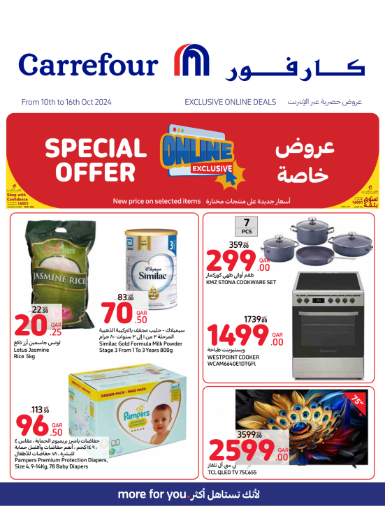 صفقات أونلاين حصرية