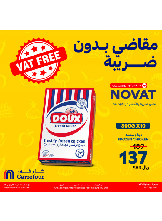 عروض مقاضى بدون ضريبة