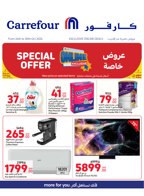 صفقات أونلاين حصرية