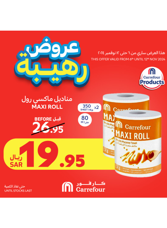 عروض رهيبة، العدد الثالث