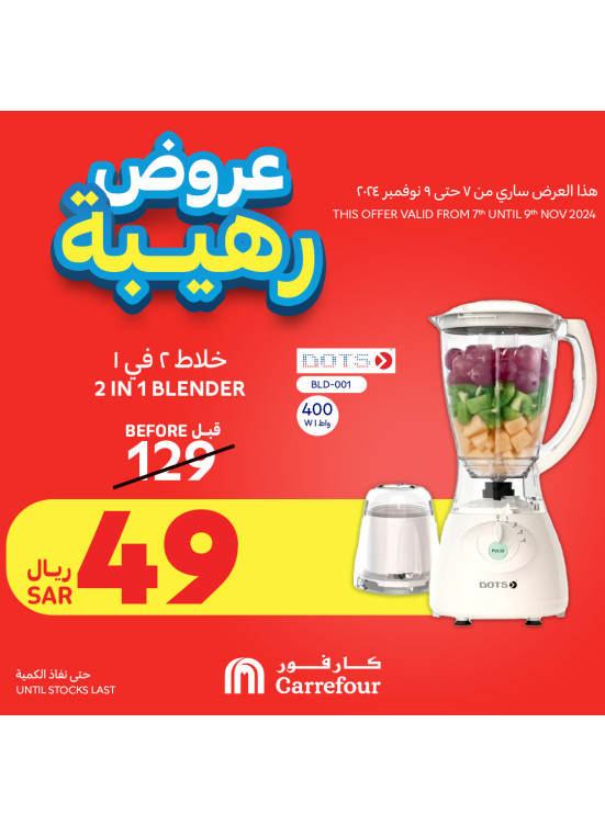 عروض رهيبة، العدد الخامس