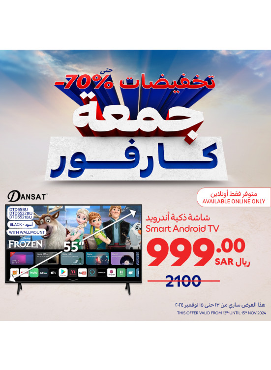 تخفيضات جمعة كارفور للإلكترونيات، العدد الثاني