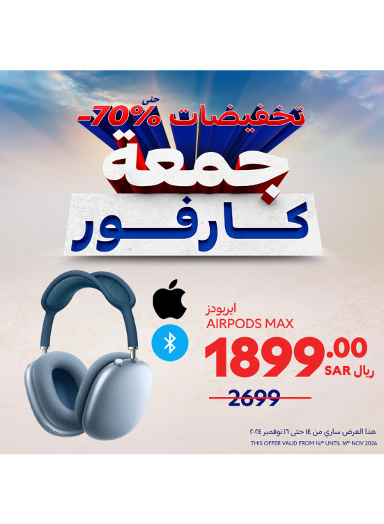 تخفيضات جمعة كارفور للإلكترونيات، العدد الثالث