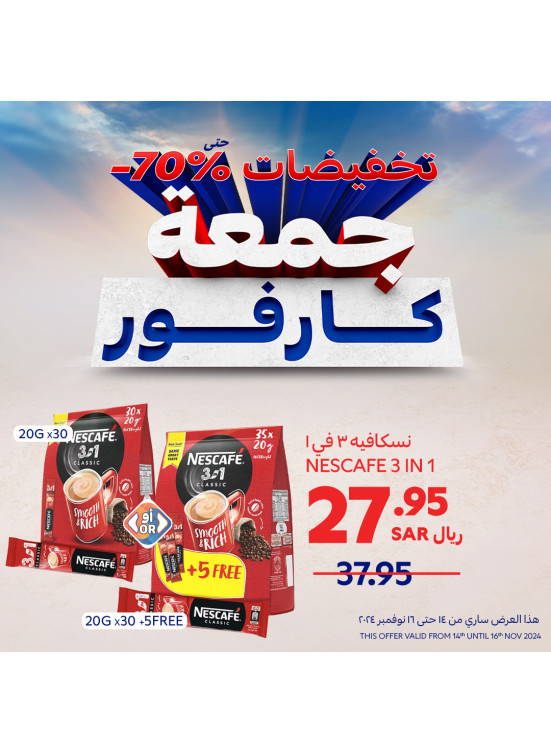 تخفيضات جمعة كارفور، العدد الرابع