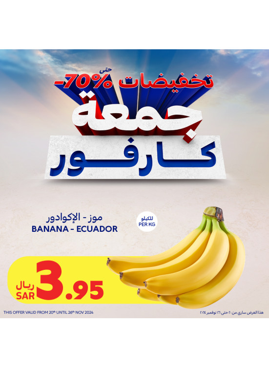 تخفيضات جمعة كارفور، العدد الثاني