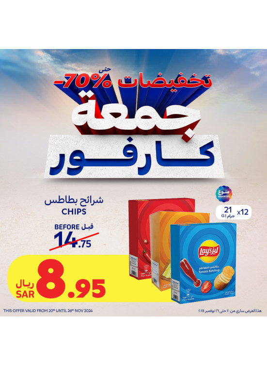 تخفيضات جمعة كارفور، العدد الثالث