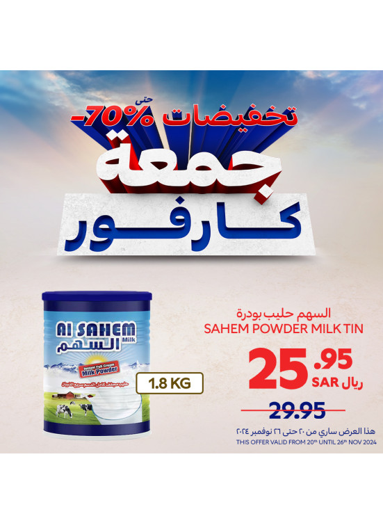 تخفيضات جمعة كارفور، العدد الرابع