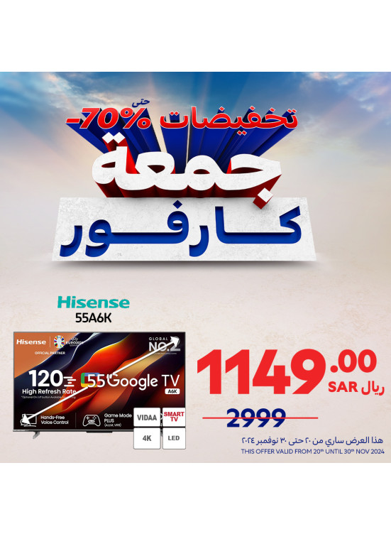 تخفيضات جمعة كارفور، العدد الخامس