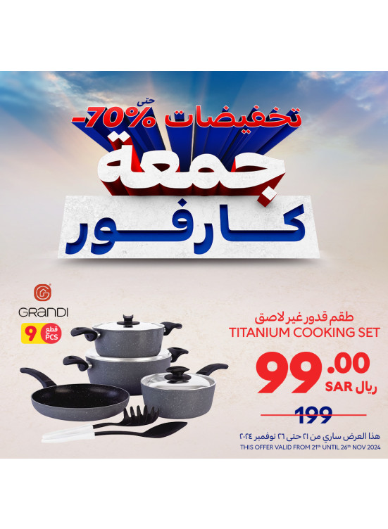 تخفيضات جمعة كارفور، العدد السابع