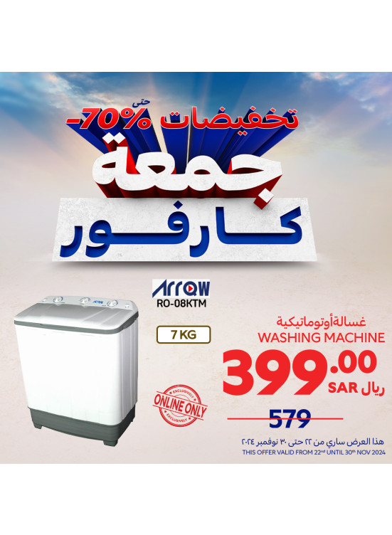 تخفيضات جمعة كارفور، العدد الثامن
