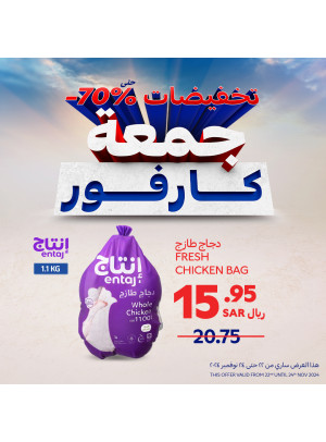 تخفيضات جمعة كارفور، العدد التاسع
