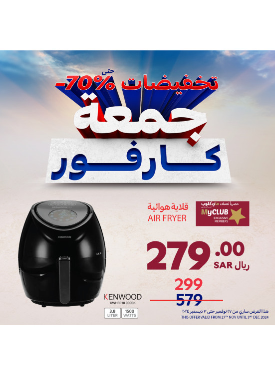 تخفيضات جمعة كارفور للإلكترونيات