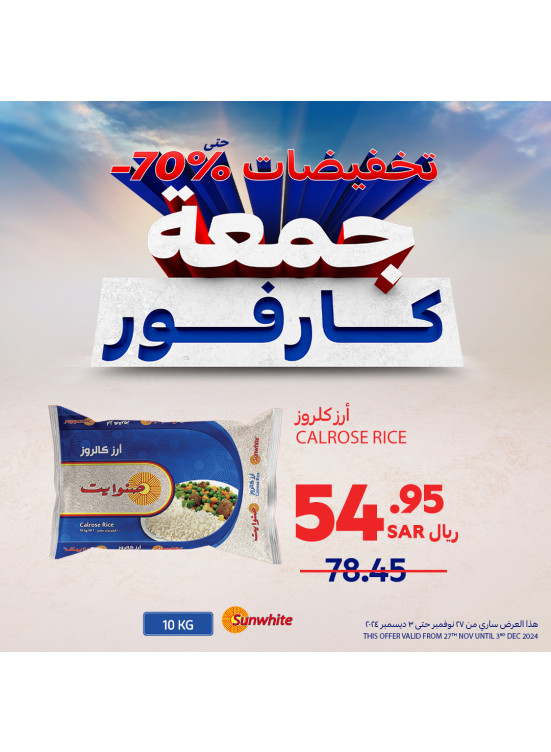 تخفيضات جمعة كارفور، العدد الثاني