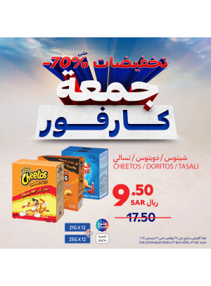 تخفيضات جمعة كارفور، العدد الثالث