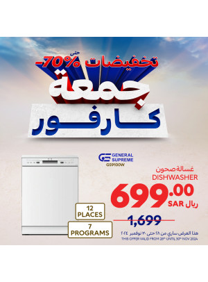 تخفيضات جمعة كارفور للإلكترونيات، العدد الثالث