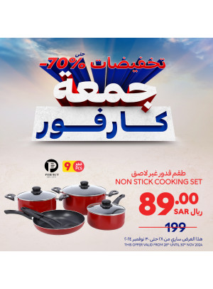 تخفيضات جمعة كارفور، العدد السادس