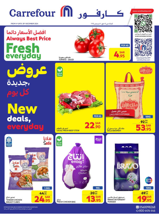 العروض الأوفر لبيتك