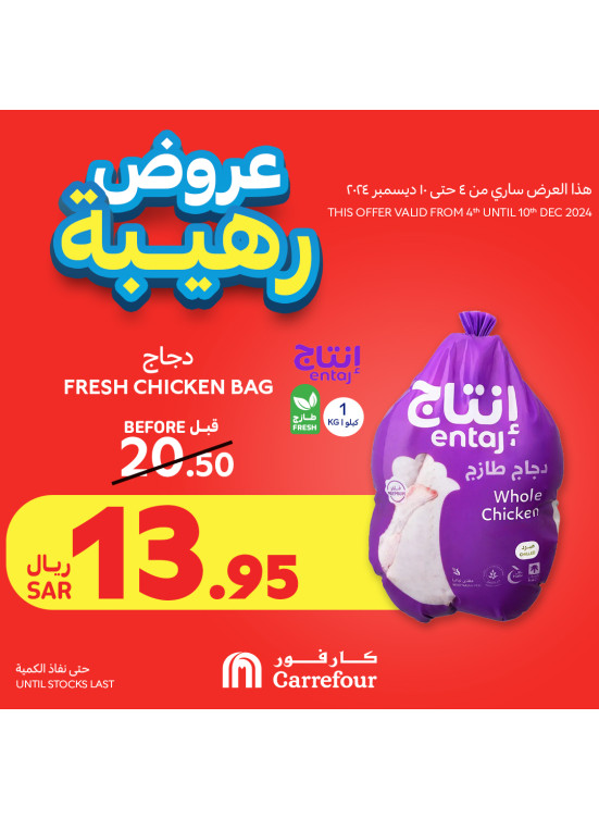 عروض رهيبة