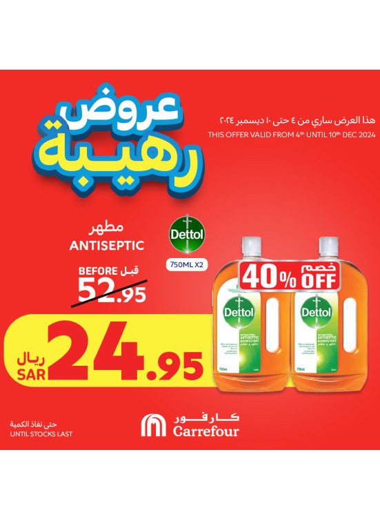عروض رهيبة، العدد الثالث