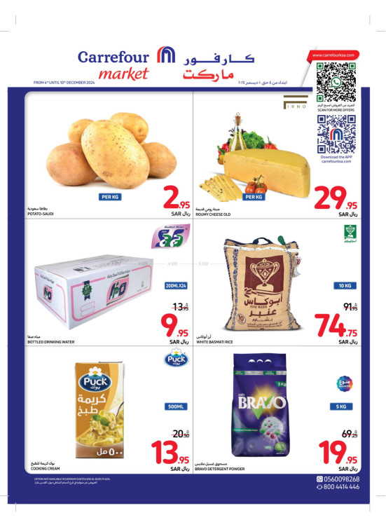 عروض خاصة