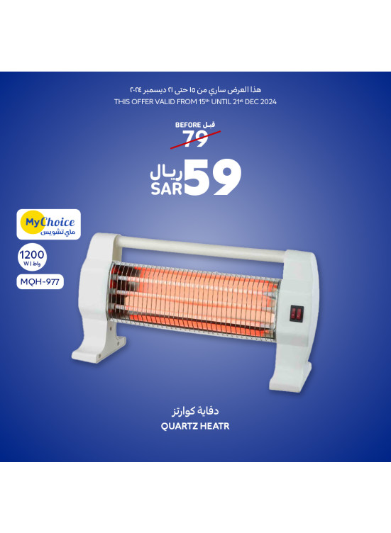 عروض الدفايات