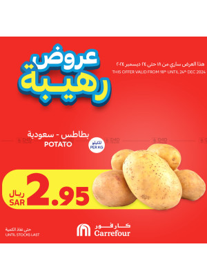عروض رهيبة