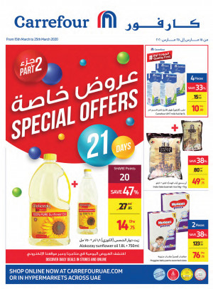 عروض مميزة خاصة