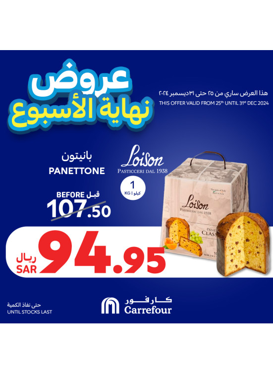 عروض نهاية الأسبوع