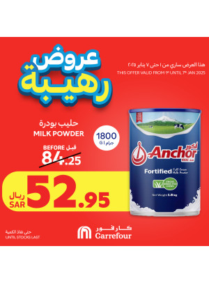 عروض رهيبة