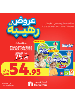عروض رهيبة، العدد الثانى
