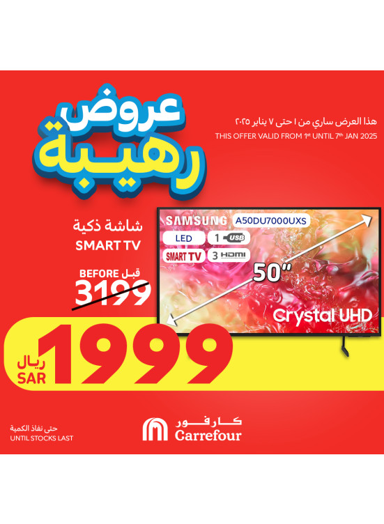 عروض رهيبة، العدد الثالث