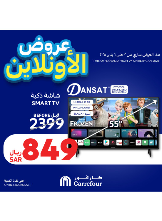 عروض الأونلاين