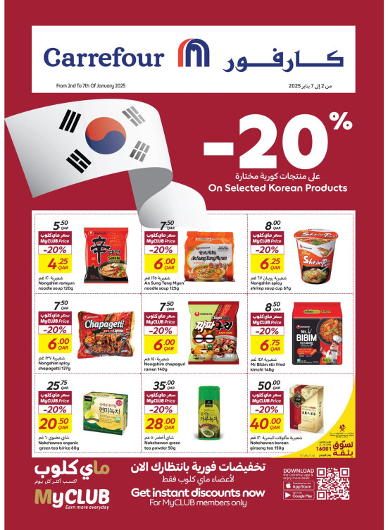 Exclusive Deals for MyCLUB Members