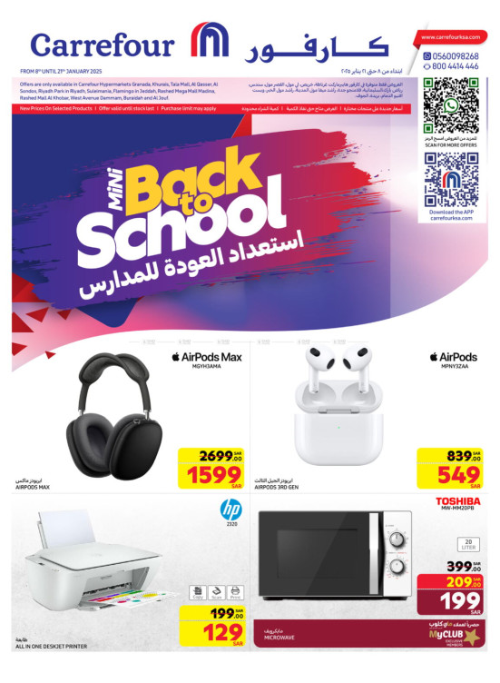 أستعداد العودة للمدارس