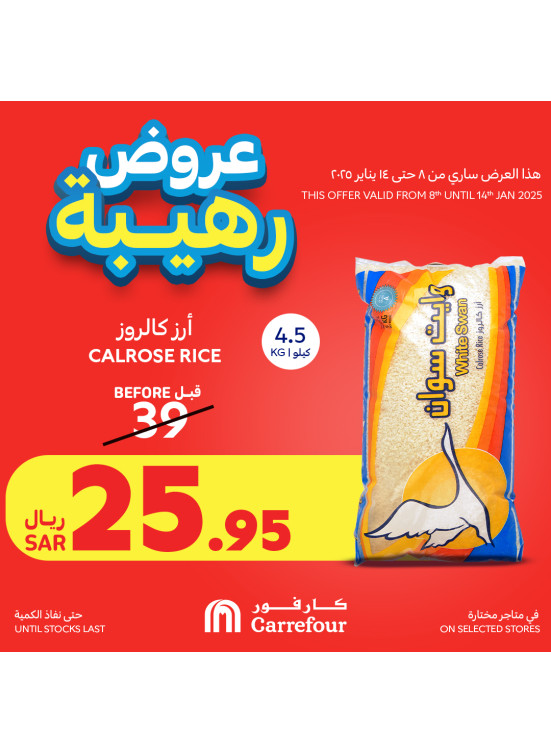 عروض رهيبة، العدد الثالث