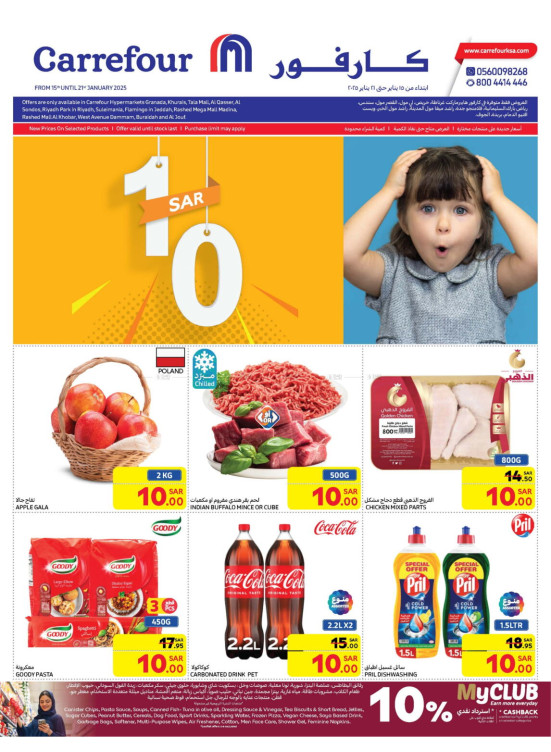 عروض 10 ريال سعودي