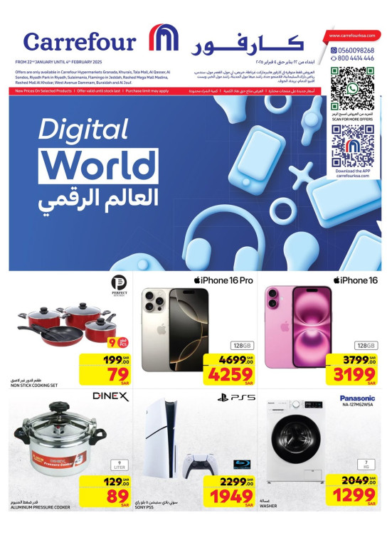عروض العالم الرقمي