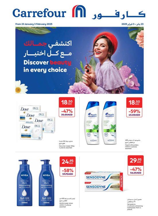 اكتشفي جمالك مع كل اختيار