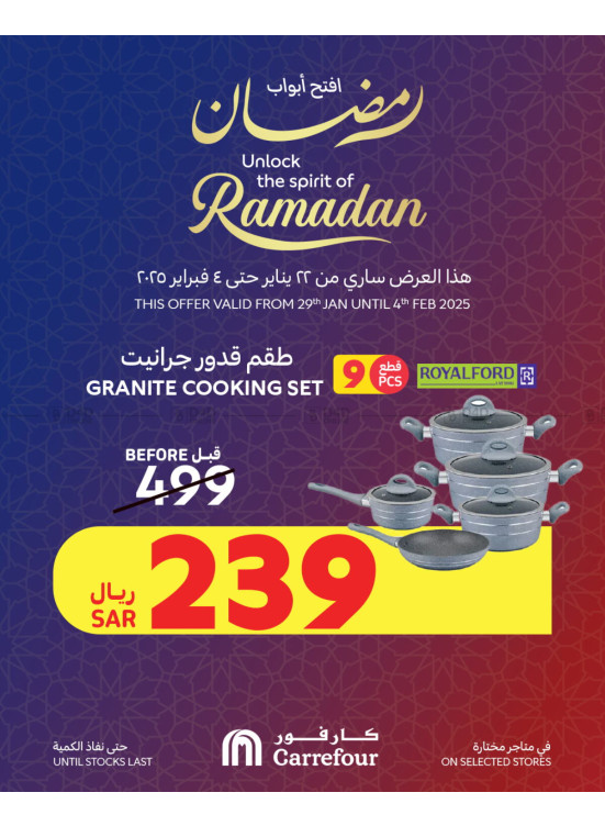 إفتح أبواب رمضان