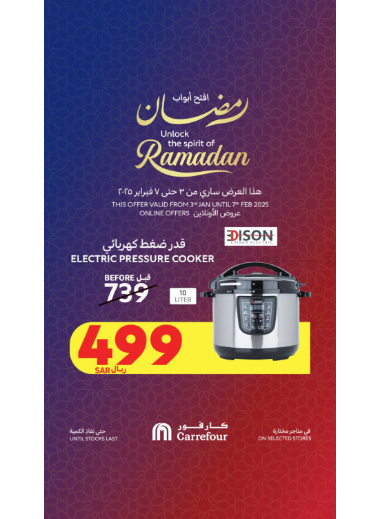 إفتح أبواب رمضان