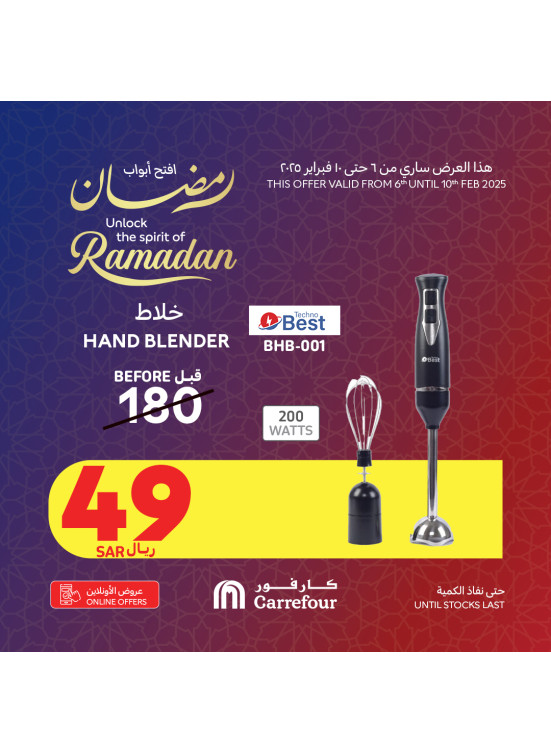 عروض أفتح أبواب رمضان، العدد الثانى