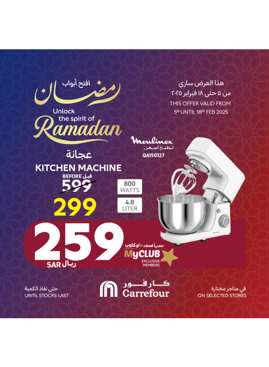 Unlock the Spirit of Ramadan Offers, Vol 4