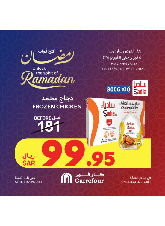 عروض أفتح أبواب رمضان، العدد السادس