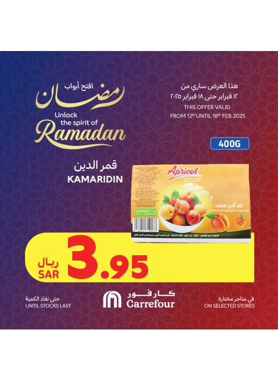 عروض أفتح أبواب رمضان، العدد التاسع